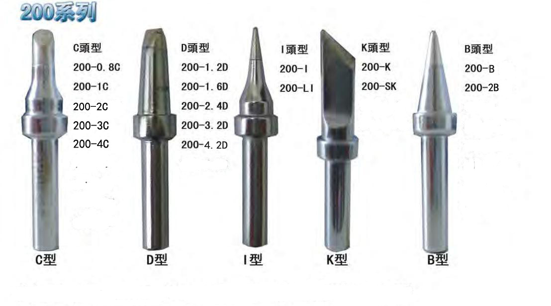 200系列无铅烙铁头参数